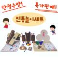 전통놀이세트